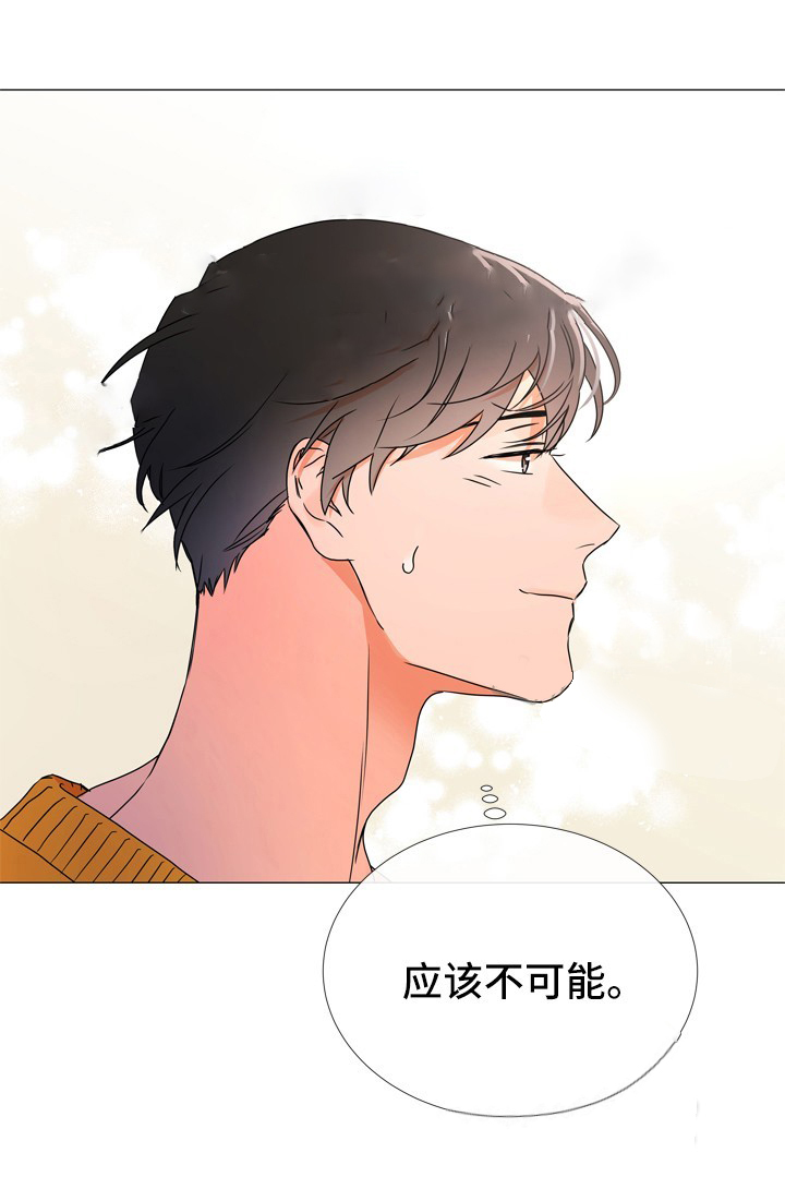 《红色糖果》第43话 暗中跟随 第8页