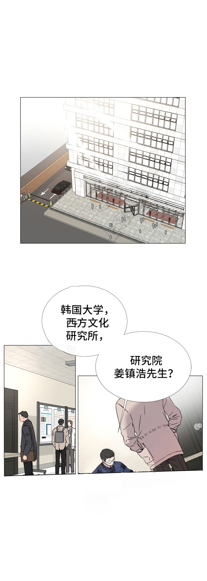 《红色糖果》第43话 暗中跟随 第9页