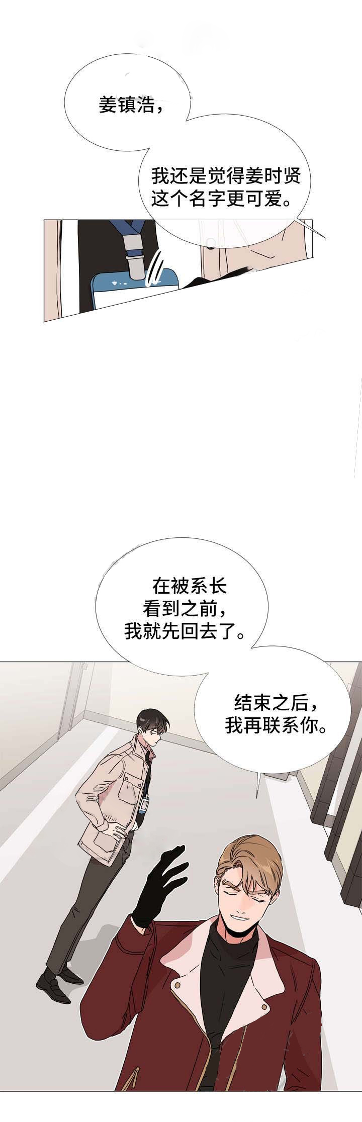 《红色糖果》第45话 私人情报 第10页