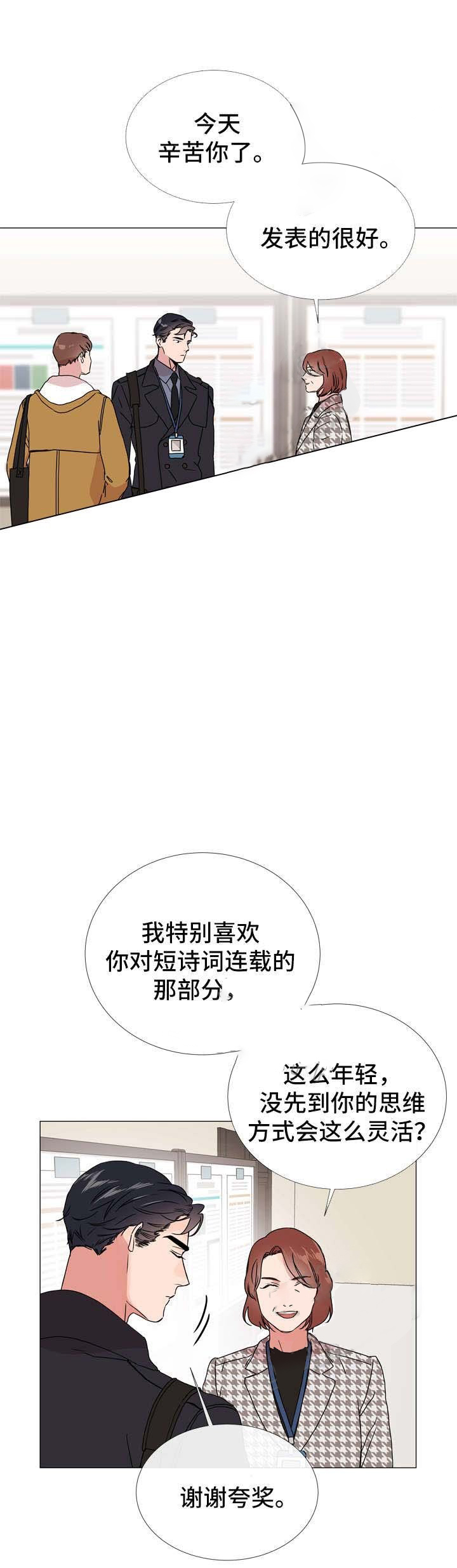 《红色糖果》第45话 私人情报 第12页