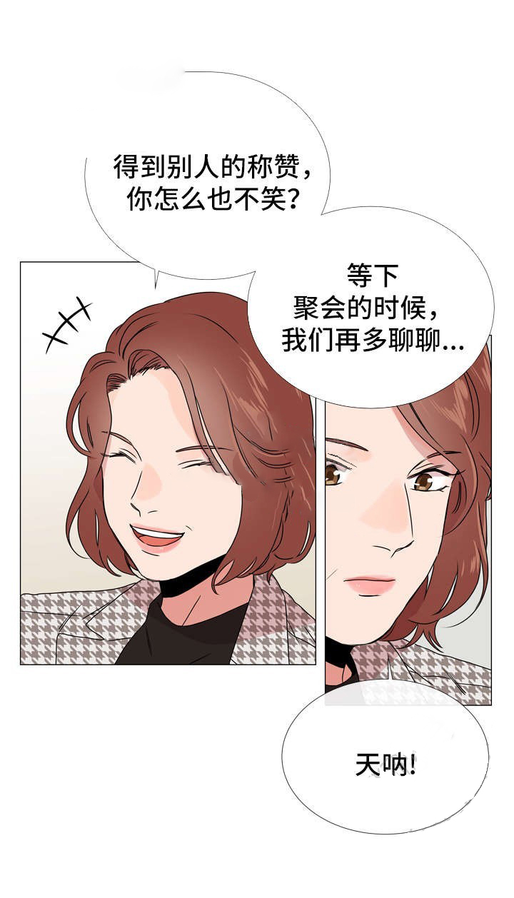 《红色糖果》第45话 私人情报 第13页