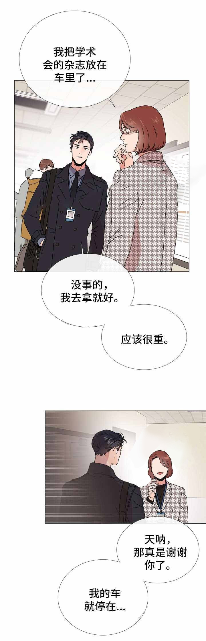 《红色糖果》第45话 私人情报 第14页