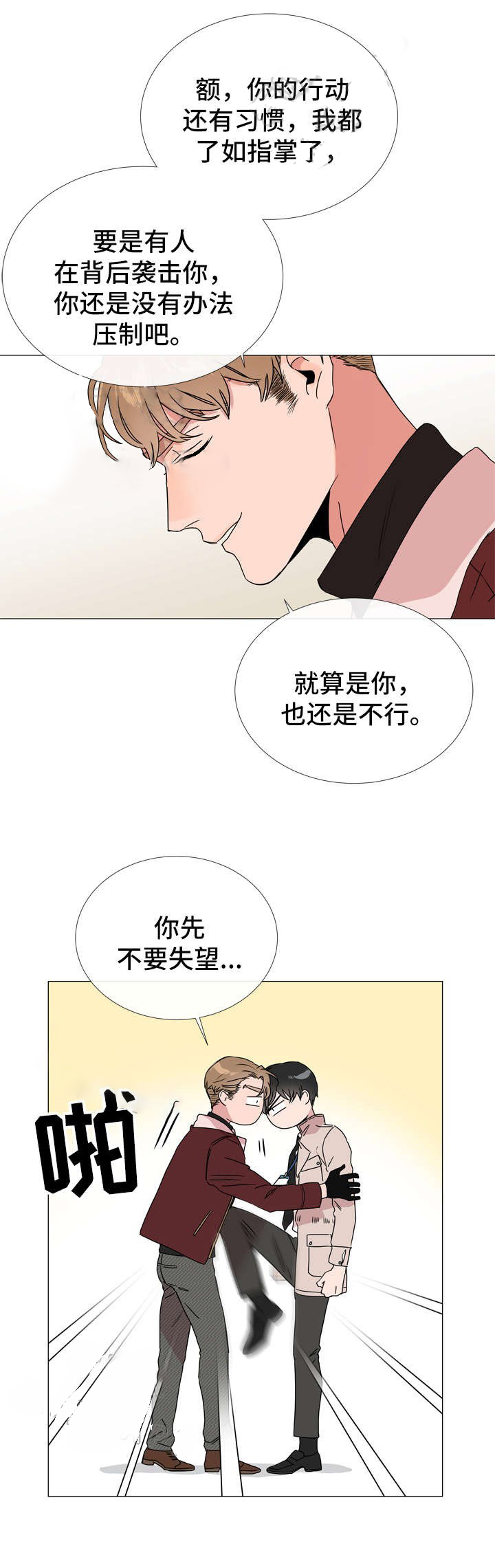 《红色糖果》第45话 私人情报 第1页