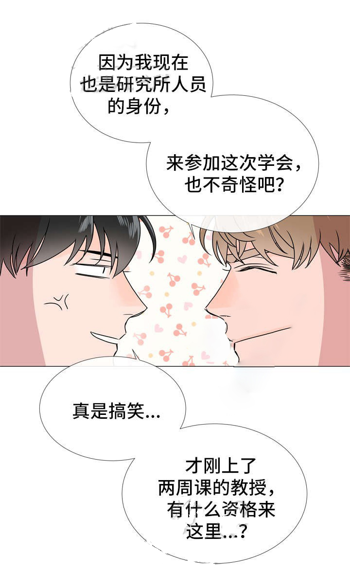 《红色糖果》第45话 私人情报 第3页