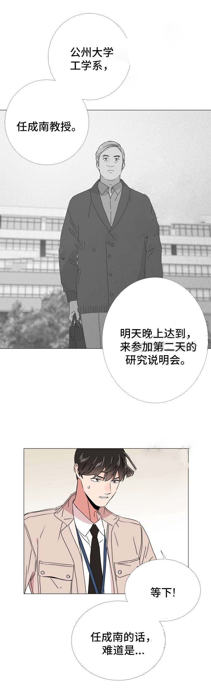 《红色糖果》第45话 私人情报 第5页