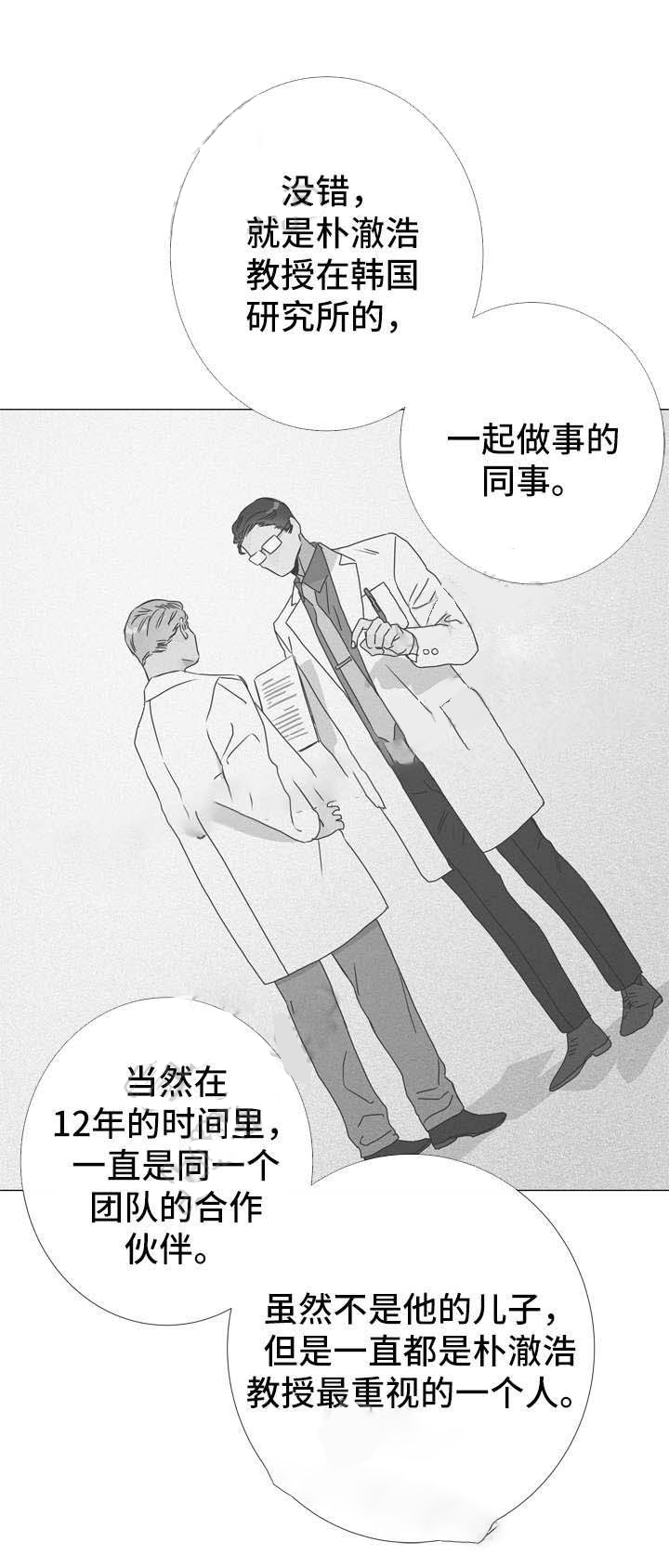 《红色糖果》第45话 私人情报 第6页