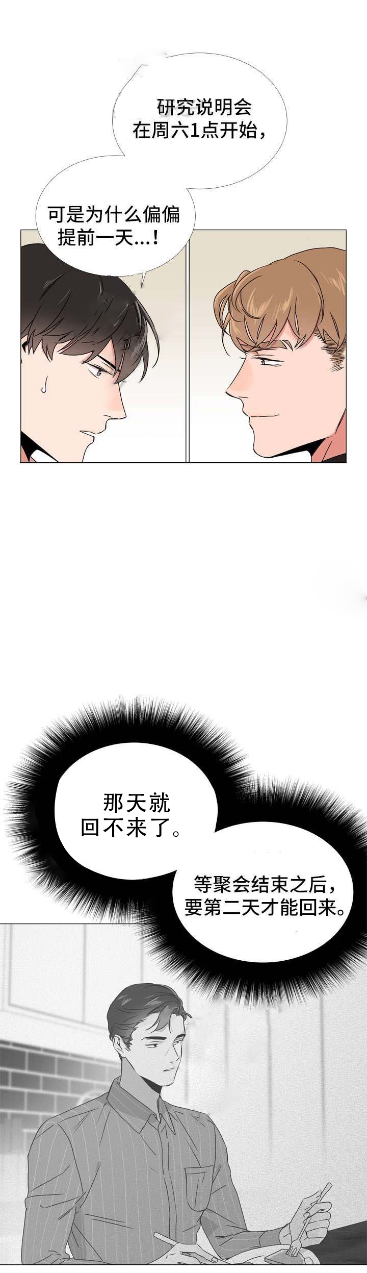 《红色糖果》第45话 私人情报 第7页