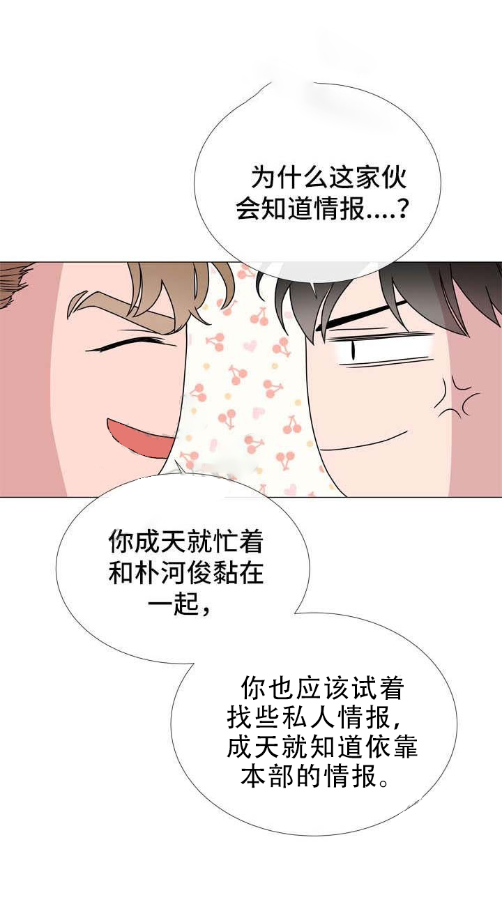 《红色糖果》第45话 私人情报 第8页