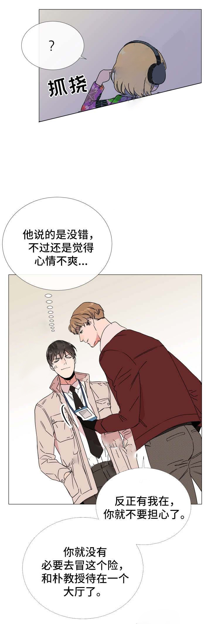 《红色糖果》第45话 私人情报 第9页