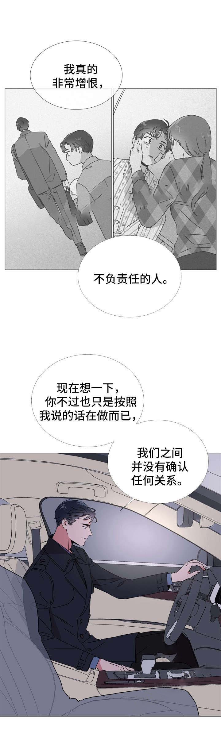 《红色糖果》第48话 他是前任 第10页