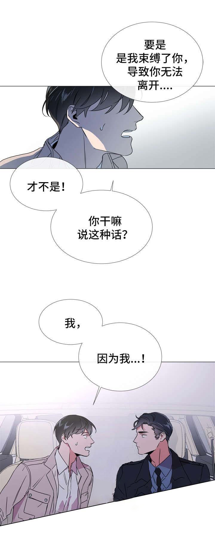 《红色糖果》第48话 他是前任 第11页