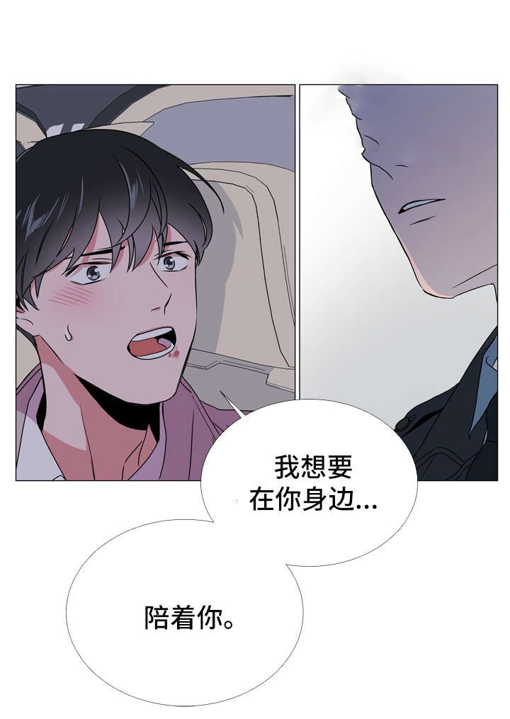《红色糖果》第48话 他是前任 第12页
