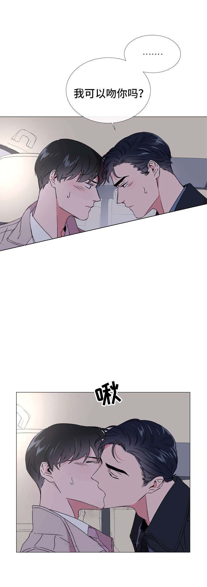《红色糖果》第48话 他是前任 第13页