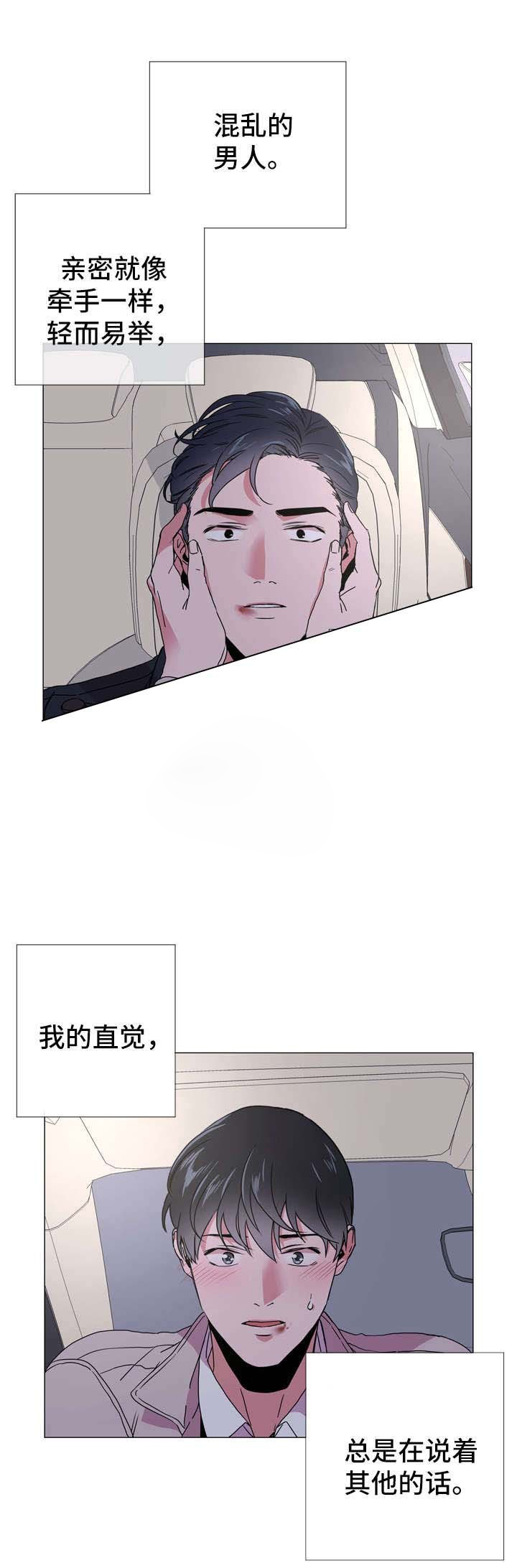《红色糖果》第48话 他是前任 第15页