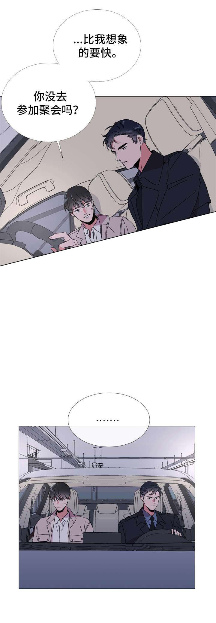 《红色糖果》第48话 他是前任 第2页