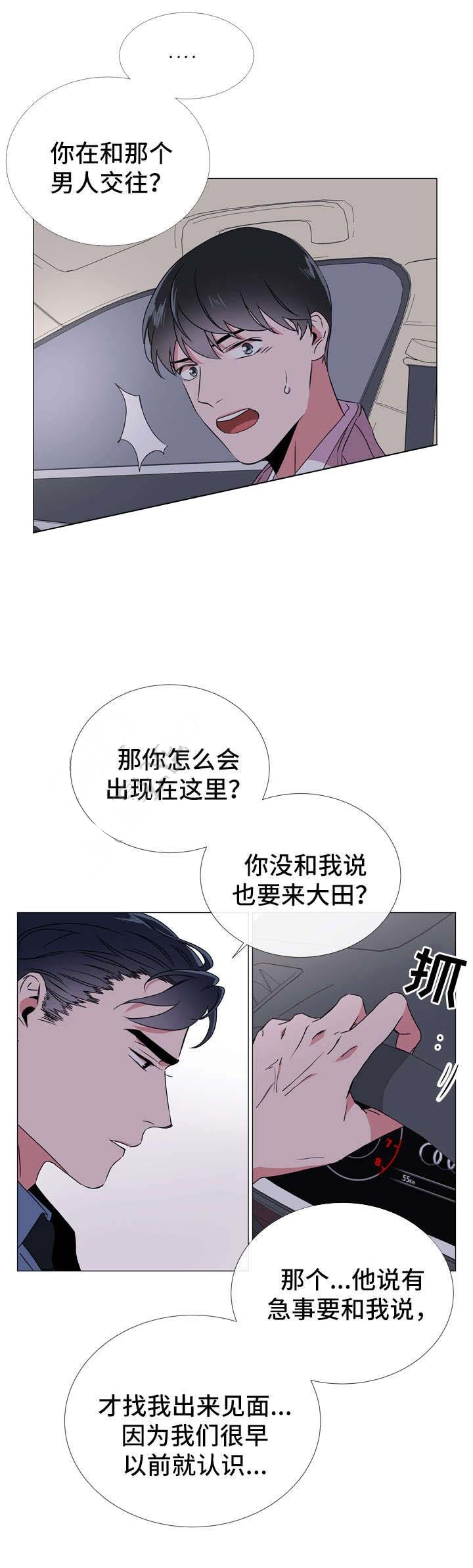 《红色糖果》第48话 他是前任 第3页