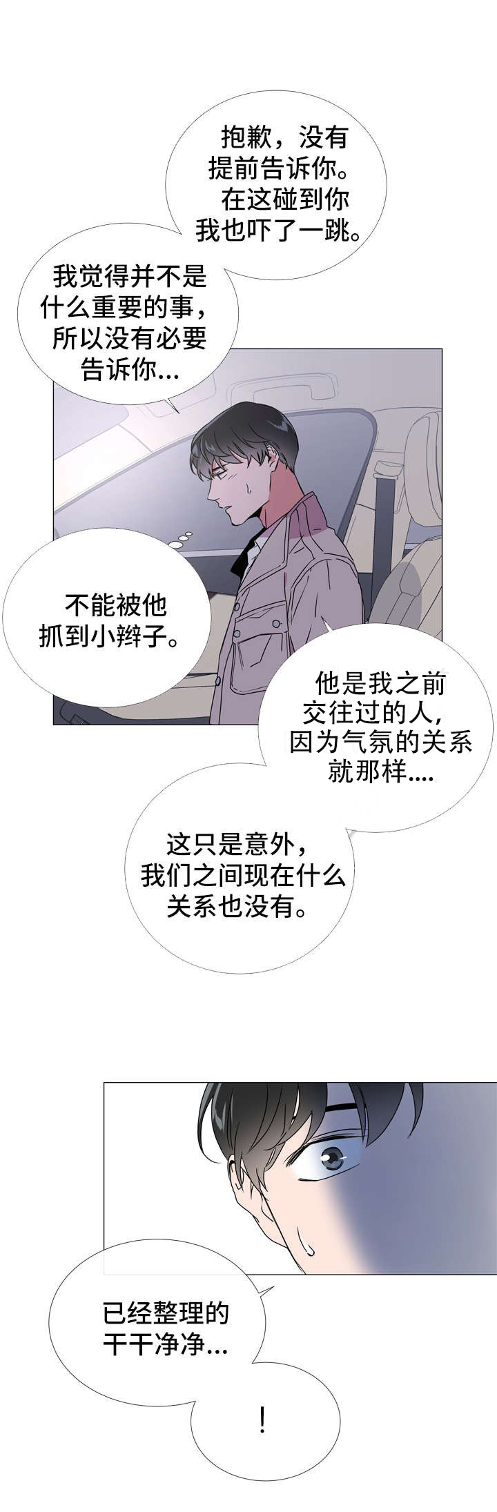 《红色糖果》第48话 他是前任 第5页