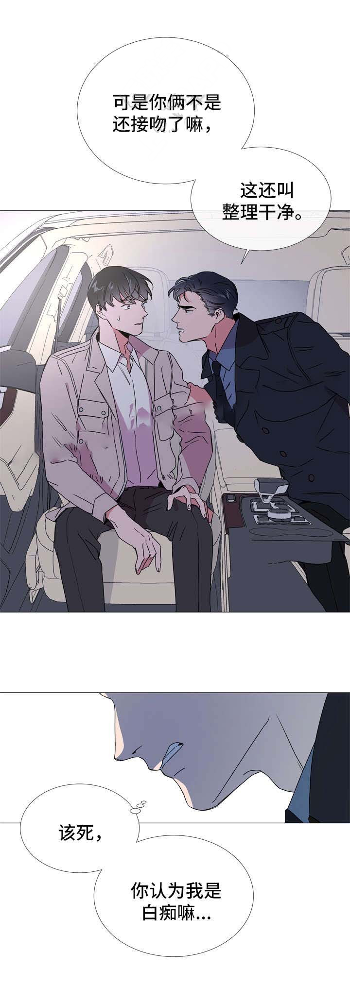 《红色糖果》第48话 他是前任 第6页