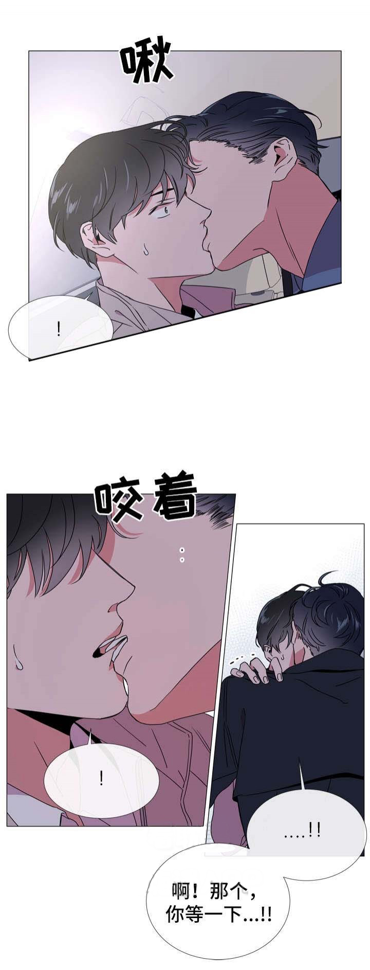 《红色糖果》第48话 他是前任 第7页