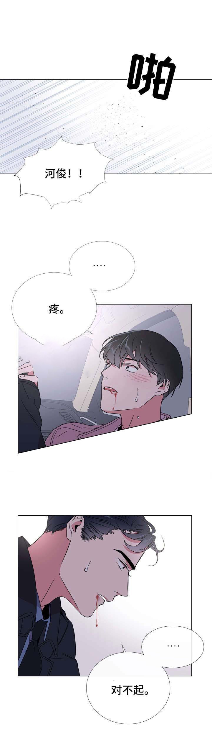 《红色糖果》第48话 他是前任 第8页