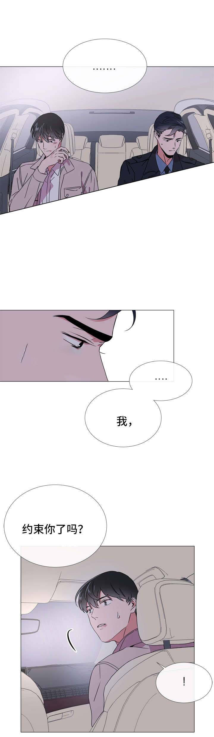 《红色糖果》第48话 他是前任 第9页