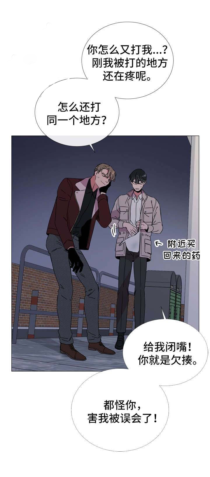 《红色糖果》第47话 是假象吗 第11页