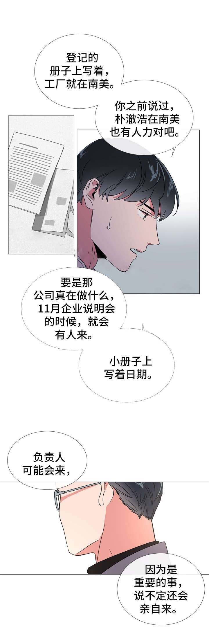 《红色糖果》第47话 是假象吗 第13页
