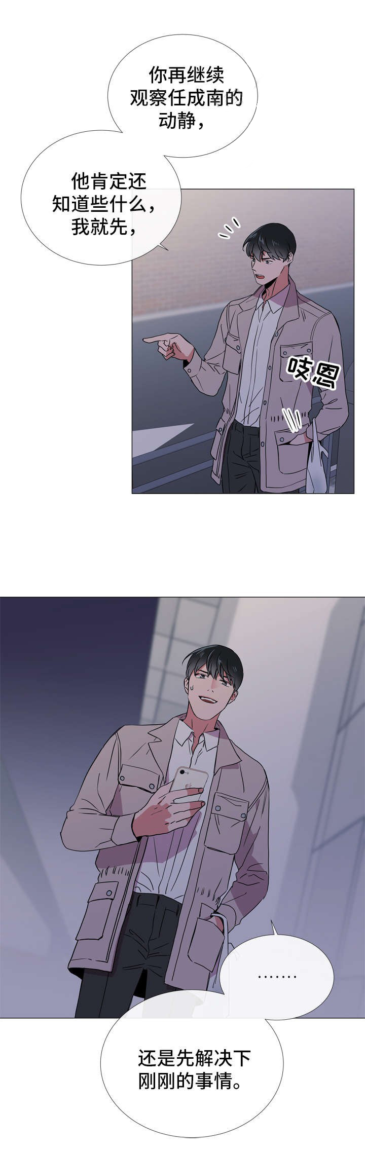 《红色糖果》第47话 是假象吗 第15页