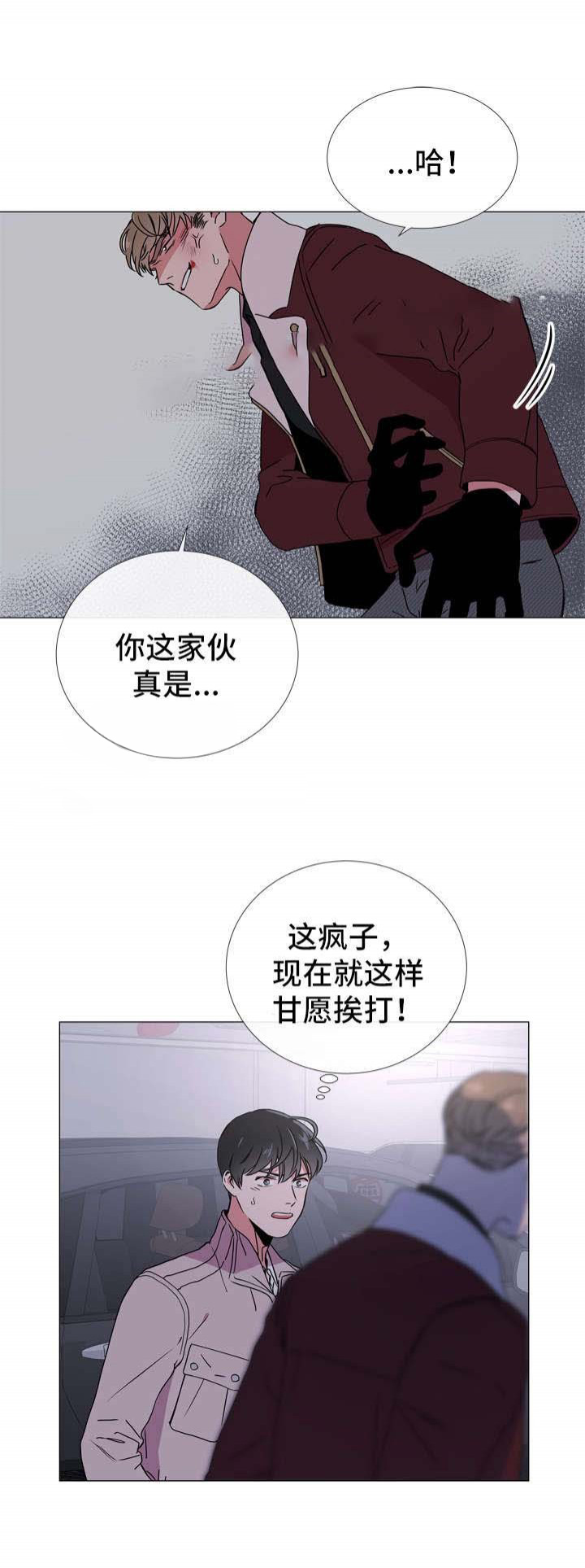 《红色糖果》第47话 是假象吗 第4页