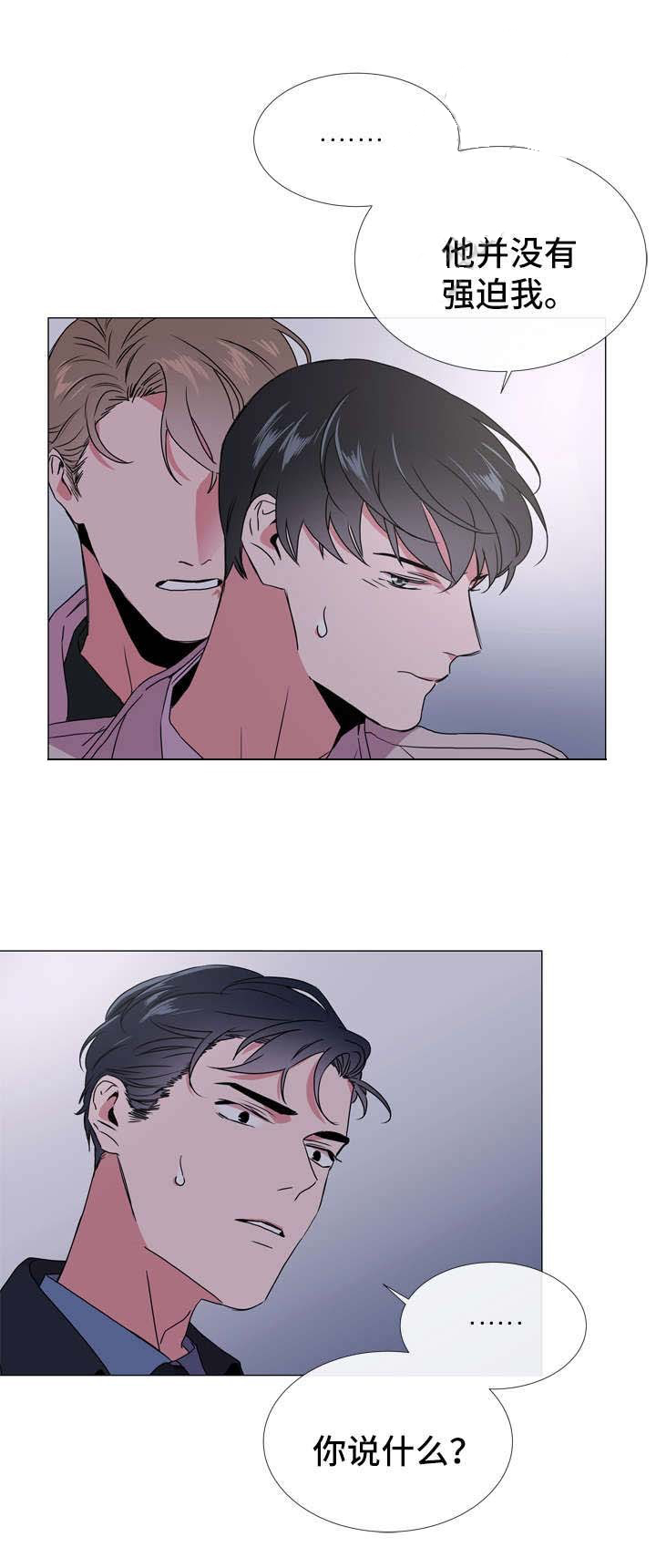 《红色糖果》第47话 是假象吗 第6页
