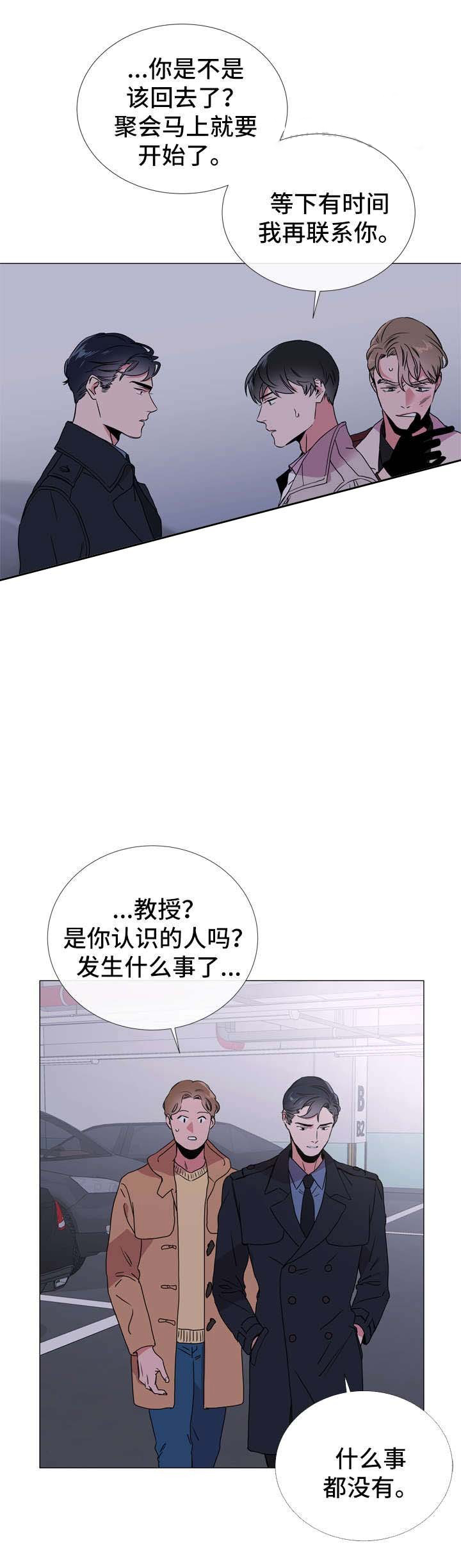 《红色糖果》第47话 是假象吗 第8页