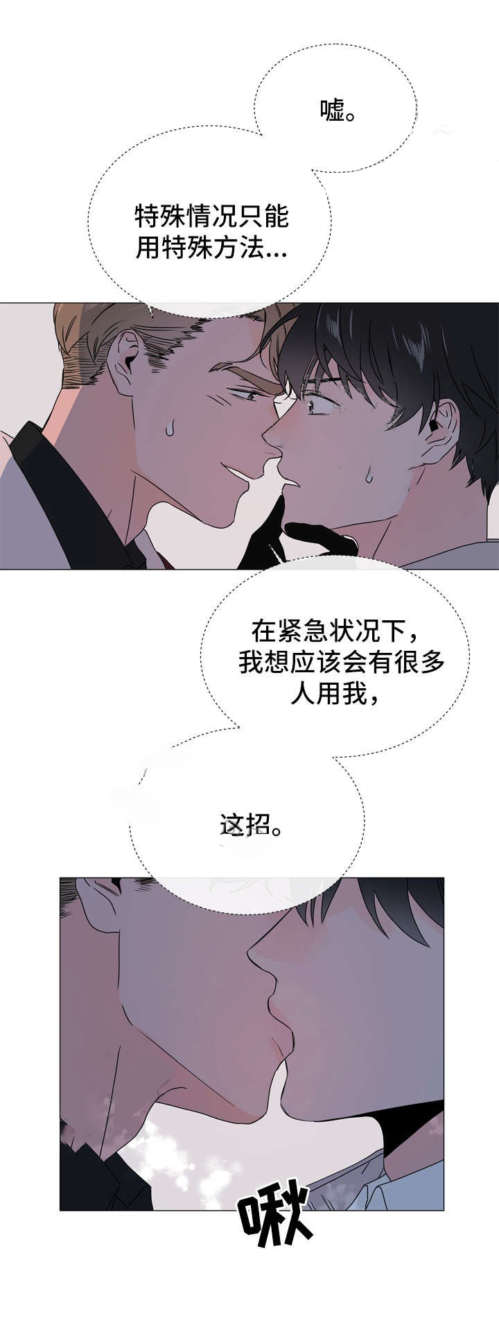 《红色糖果》第46话 被强吻了 第11页