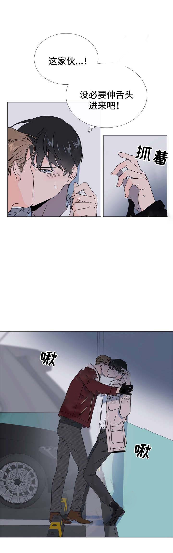 《红色糖果》第46话 被强吻了 第12页