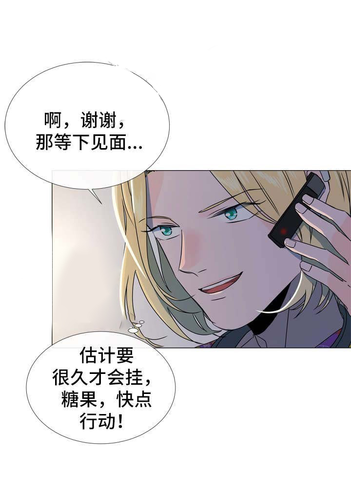 《红色糖果》第46话 被强吻了 第4页
