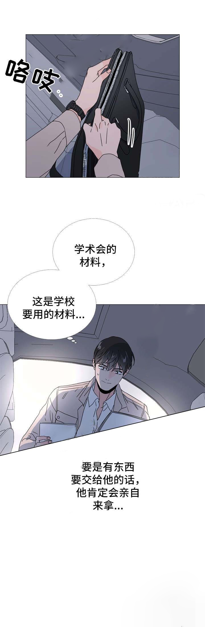 《红色糖果》第46话 被强吻了 第5页
