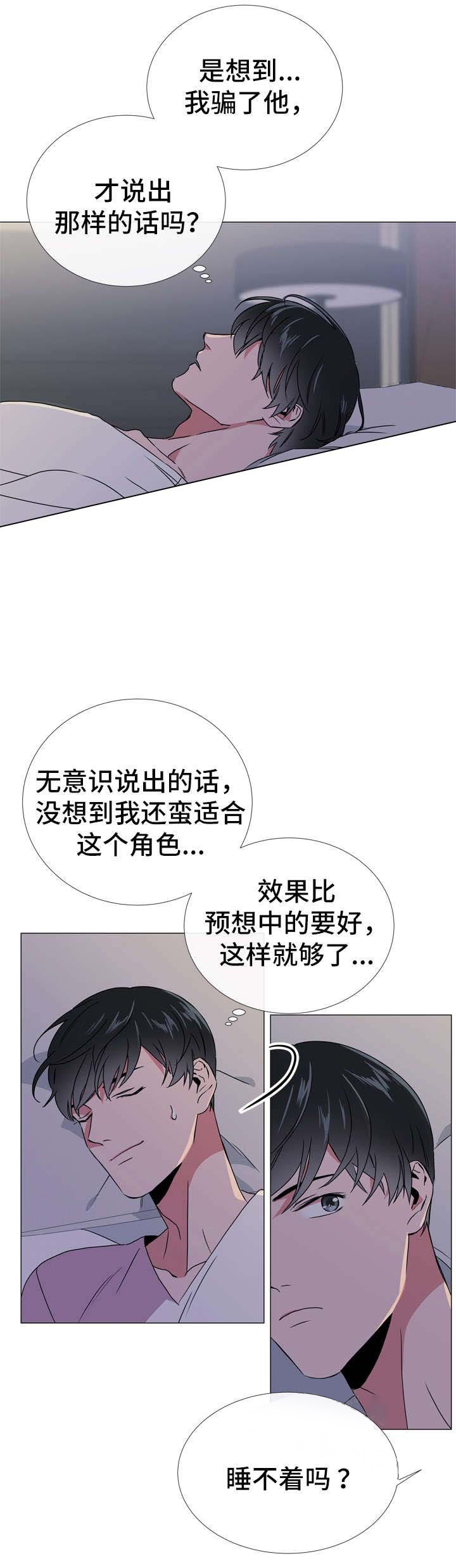 《红色糖果》第51话 论文主题 第4页