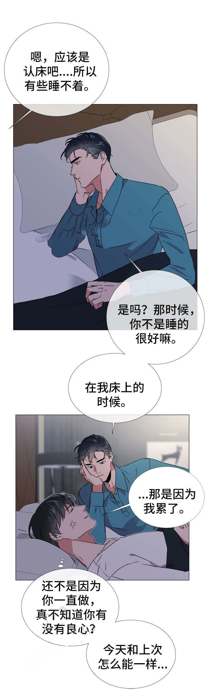 《红色糖果》第51话 论文主题 第5页