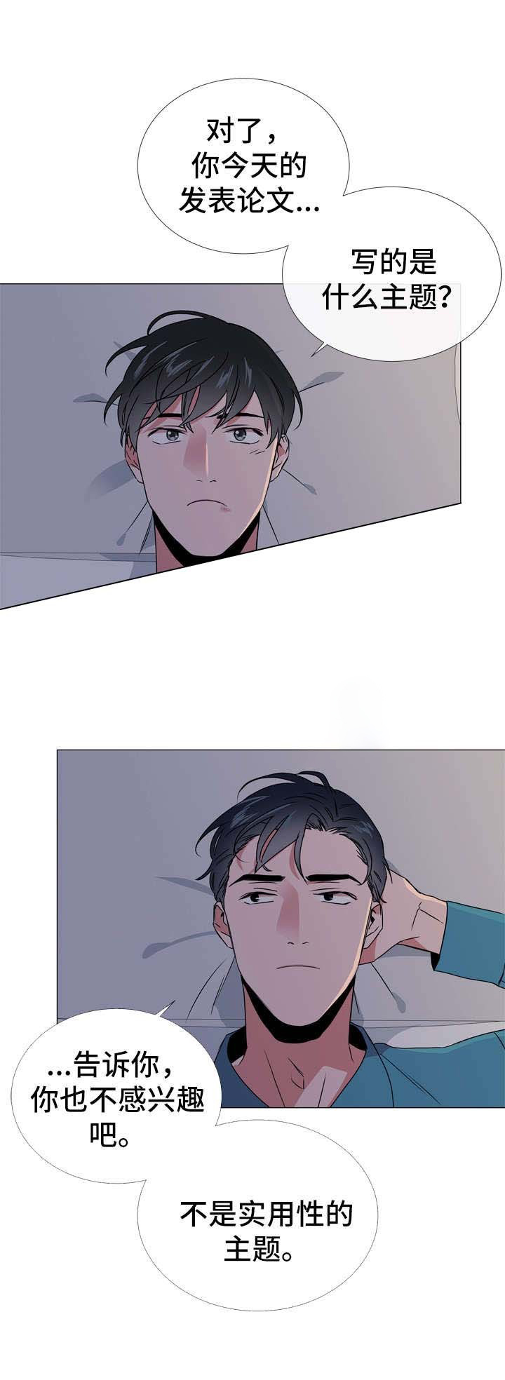 《红色糖果》第51话 论文主题 第6页