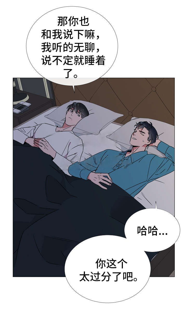 《红色糖果》第51话 论文主题 第7页