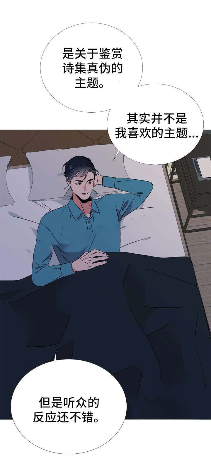 《红色糖果》第51话 论文主题 第8页