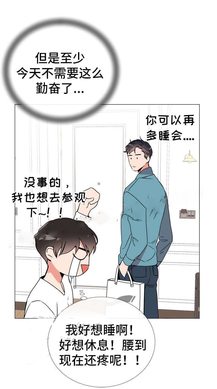 《红色糖果》第52话 一见钟情 第3页