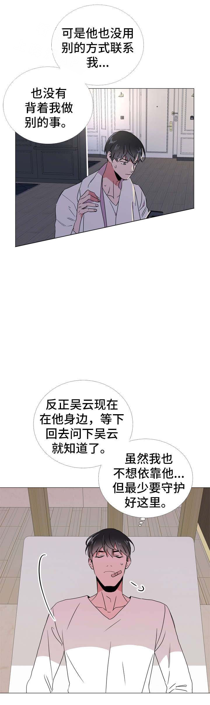《红色糖果》第52话 一见钟情 第5页