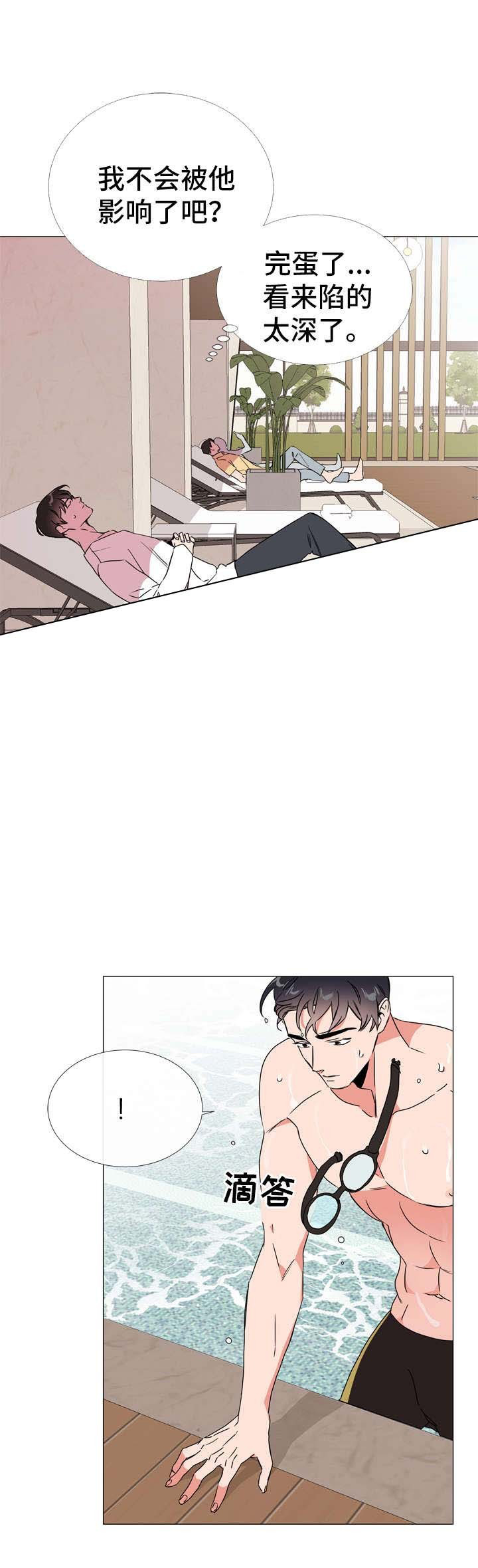 《红色糖果》第52话 一见钟情 第7页