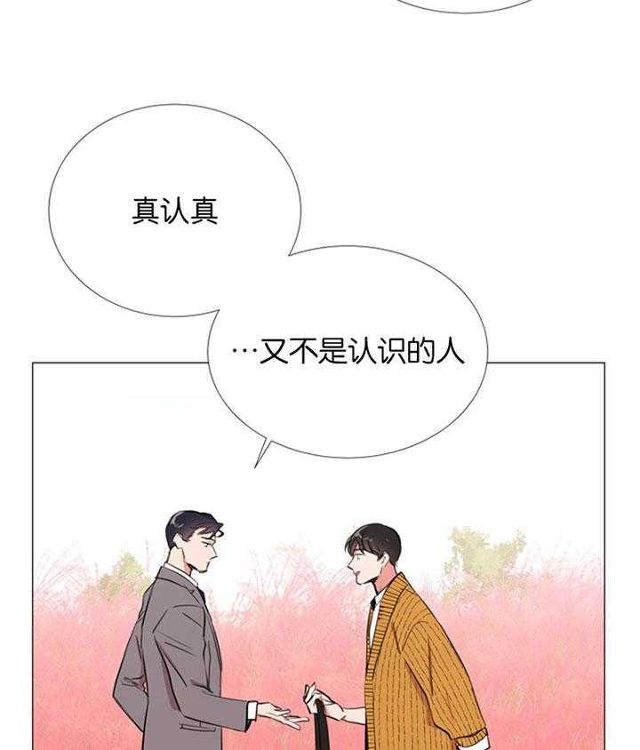 《红色糖果》第55话 心动的笑容 第32页