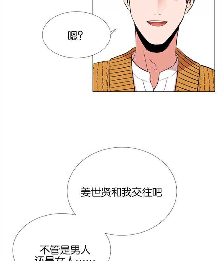 《红色糖果》第55话 心动的笑容 第38页