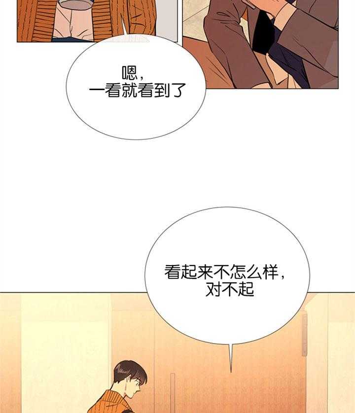 《红色糖果》第57话 悔婚 第8页
