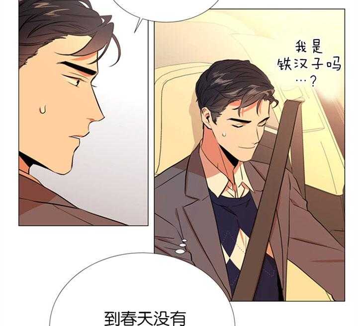 《红色糖果》第56话 一起去看花 第21页