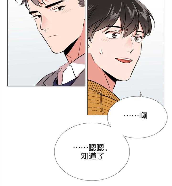 《红色糖果》第56话 一起去看花 第2页