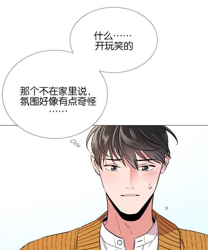 《红色糖果》第56话 一起去看花 第4页