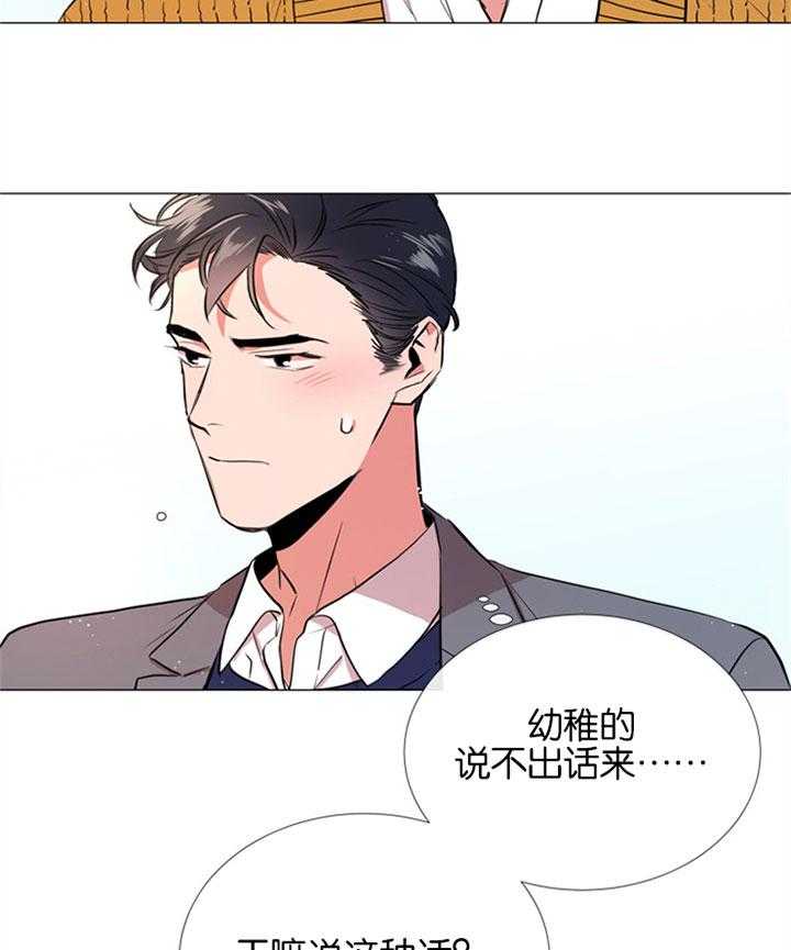 《红色糖果》第56话 一起去看花 第5页